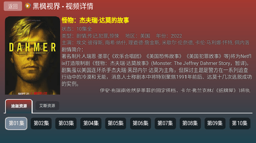 黑枫视界v3.1.5版