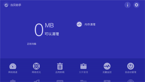 当贝助手手机版