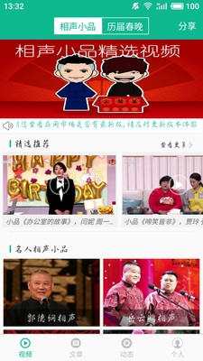 相声小品精选安卓版