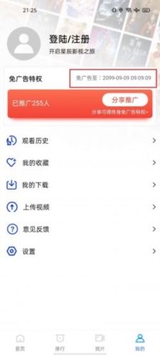 星辰视频去广告版