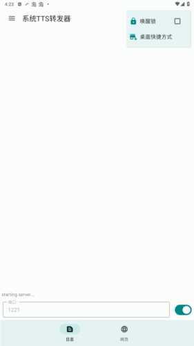 tts server最新版