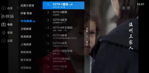 电视家3.0会员永久免费版