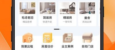 自如业主最新版