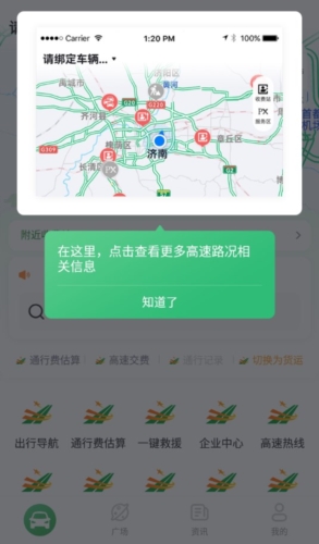 畅和通APP