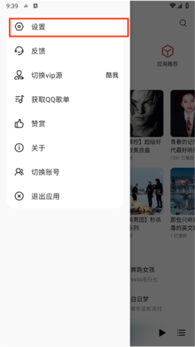 蜜獾音乐vip会员版
