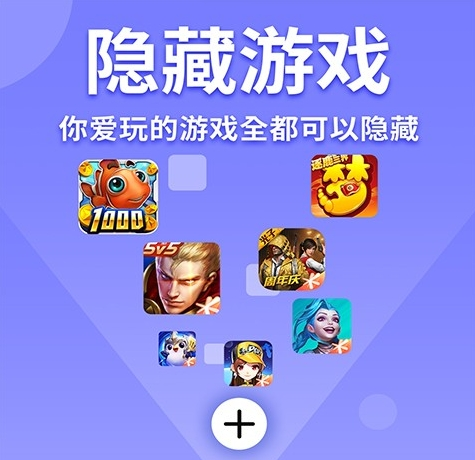 隐藏游戏计算机app