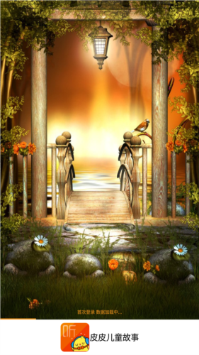 皮皮儿童故事app