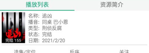 海豚听书免费版