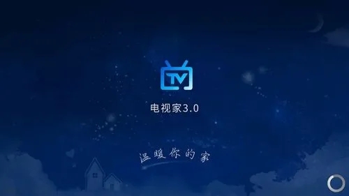 电视家app