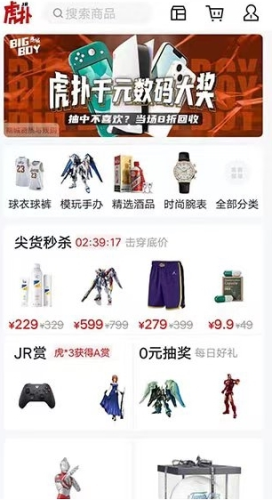 虎扑社区手机版