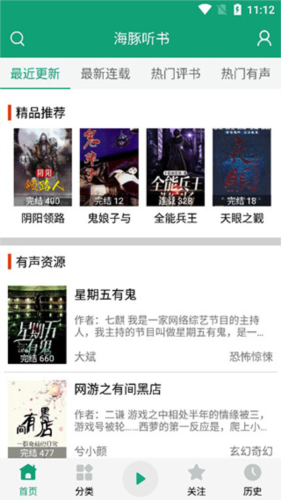 海豚听书免费版