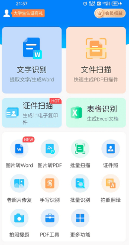 扫描君app官方版