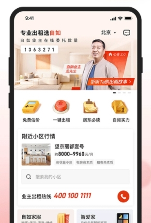 自如业主最新版