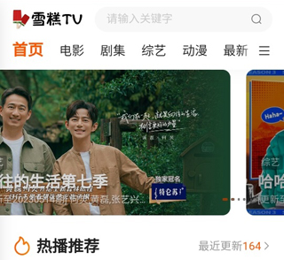 雪糕TV视频软件