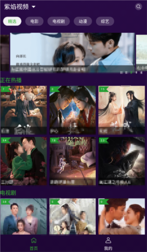 紫焰视频1.3.0安卓版