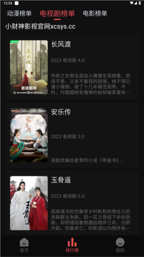 新小财神影视app安卓版