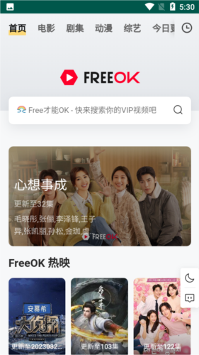 freeok 追剧也很卷app
