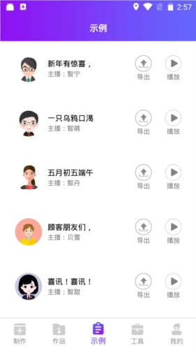 广告配音王app