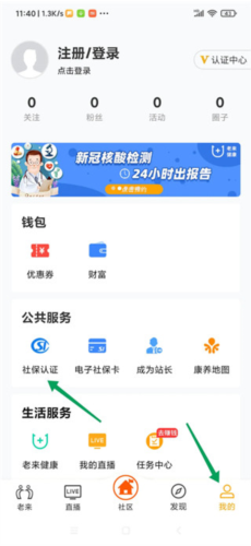 老来网社保认证app