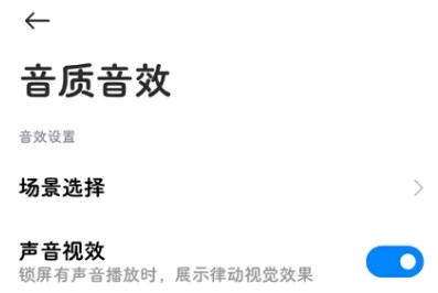 小米音质音效app