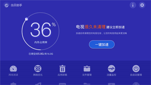 当贝助手手机版