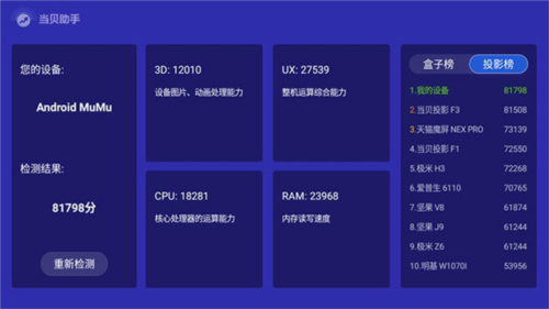 当贝助手手机版