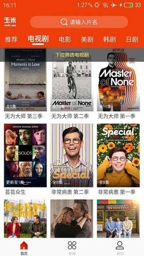 玉米工具包追剧安卓版