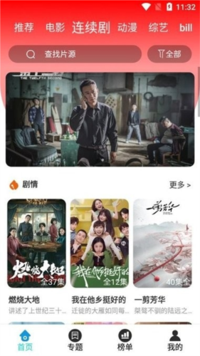 星空无限传媒安卓免费版