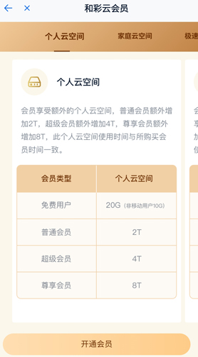 和彩云网盘手机版