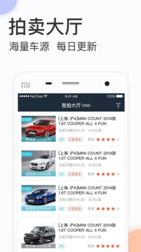 天天拍车经销商app