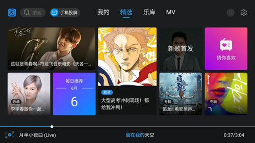 酷狗音乐TV版