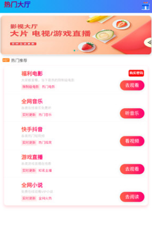 聚合影视大全安卓版