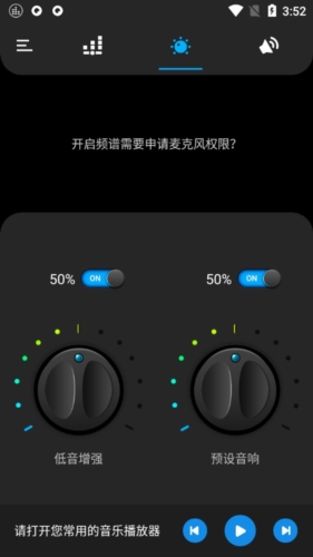 Equalizer均衡器付费高级版