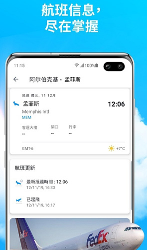 实时航班app