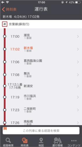 乘换案内app怎么使用
图片9