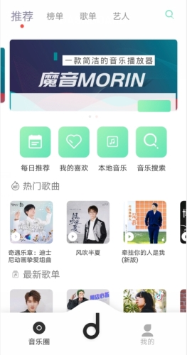 魔音MORIN无广告版