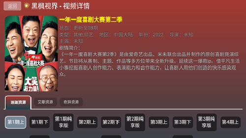 黑枫视界v3.1.5版