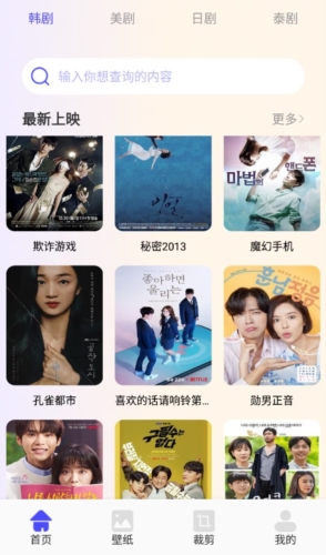 韩剧影视大全app