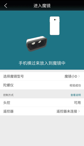 暴风魔镜vr手机app