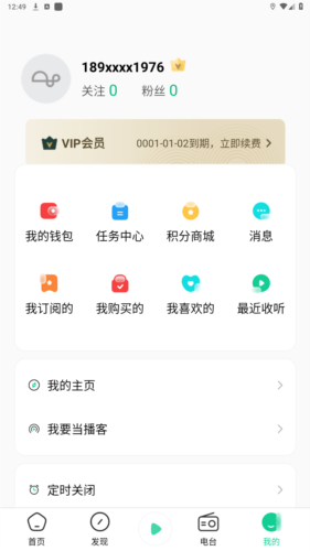 芒果动听vip解锁版