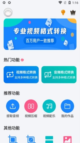 视频格式转换神器app