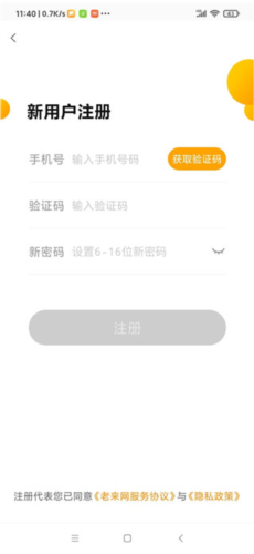 老来网社保认证app