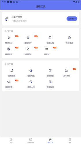 一号随剪大师app