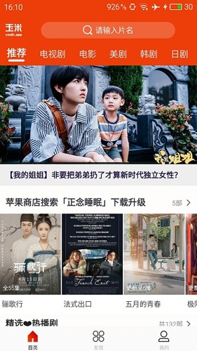 玉米工具包追剧安卓版