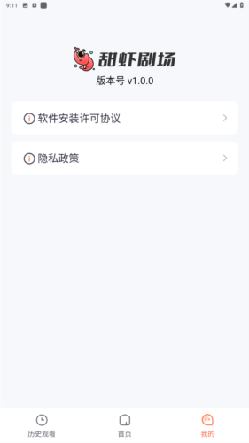甜虾剧场手机版