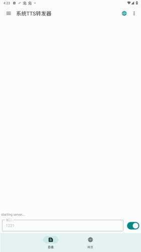 tts server最新版
