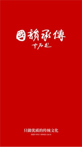 国韵承传app最新版