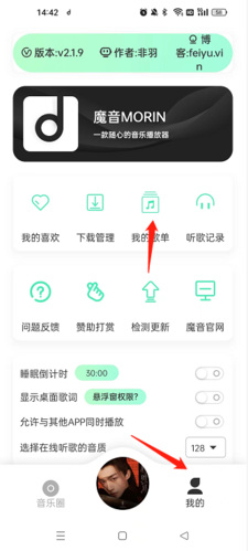 魔音Morin手机版