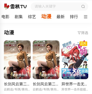 雪糕TV视频软件