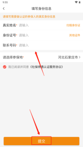 老来网人脸识别认证app